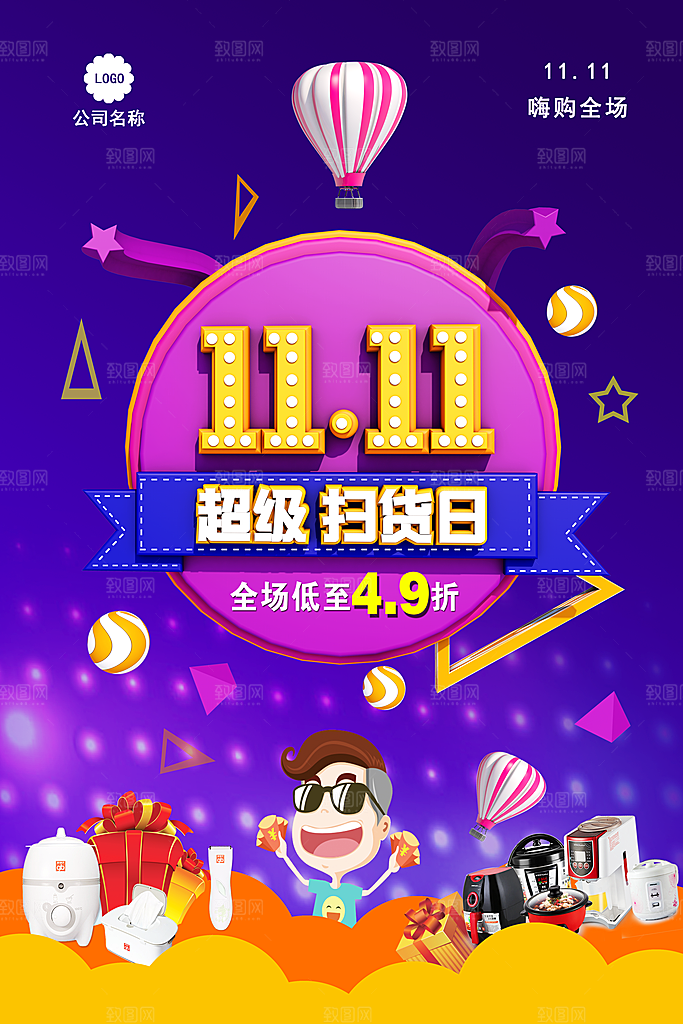 蓝色发光双十一促销创意海报