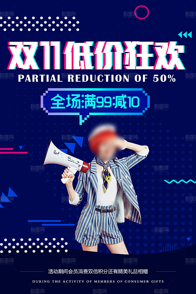 蓝色发光双十一促销创意海报