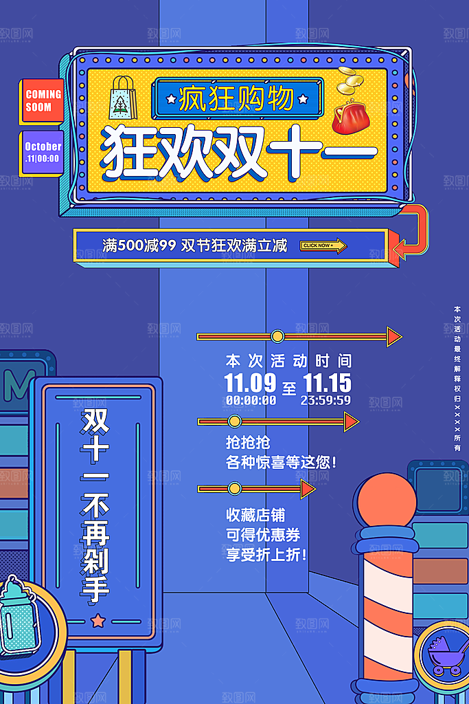 蓝色发光双十一促销创意海报