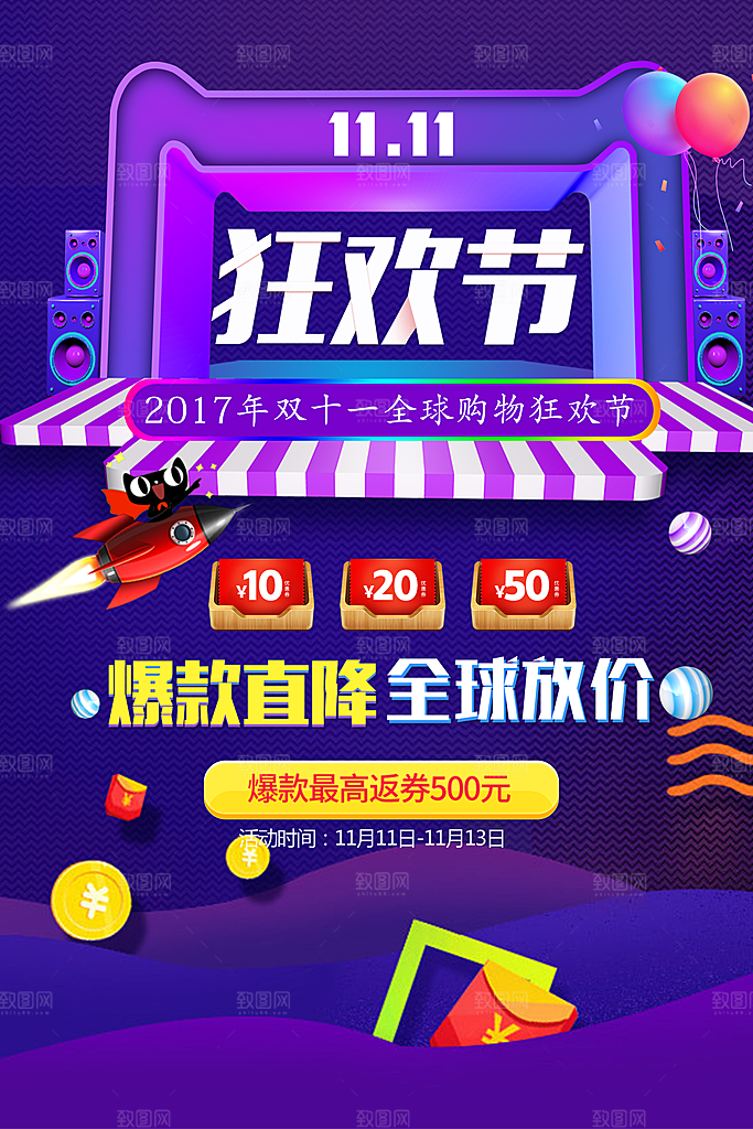 深蓝色创意双十一促销海报