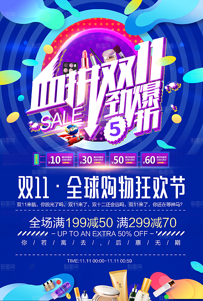 深蓝色创意双十一促销海报