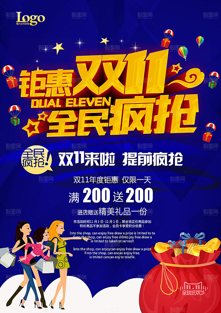 深蓝色创意双十一促销海报