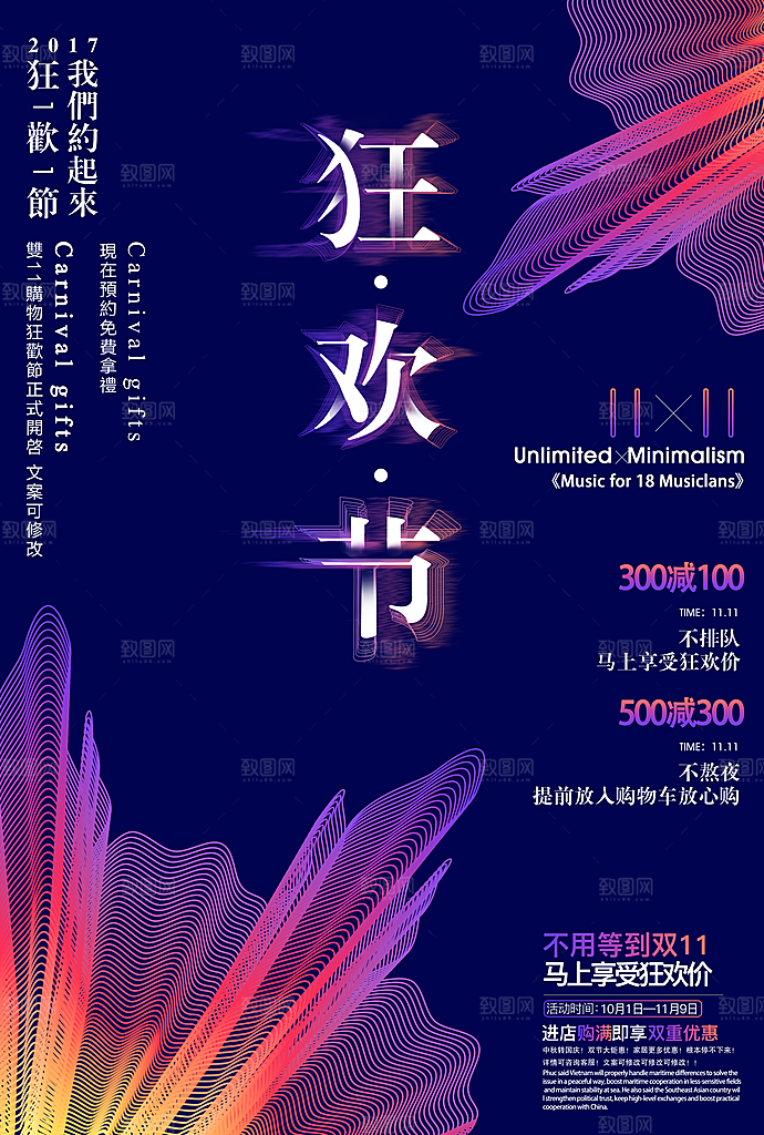 深蓝色创意双十一促销海报