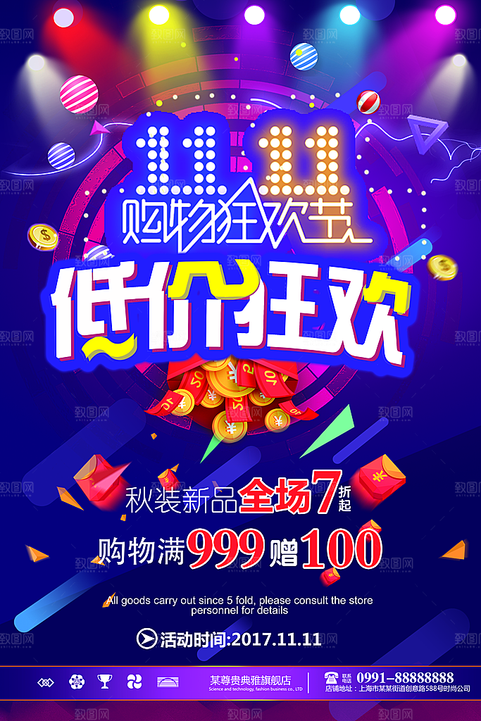 深蓝色创意双十一促销海报