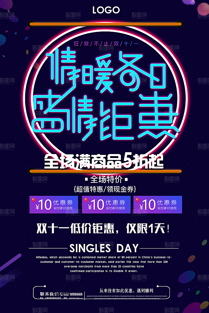 深蓝色创意双十一促销海报