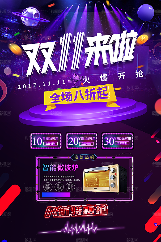 深蓝色创意双十一促销海报