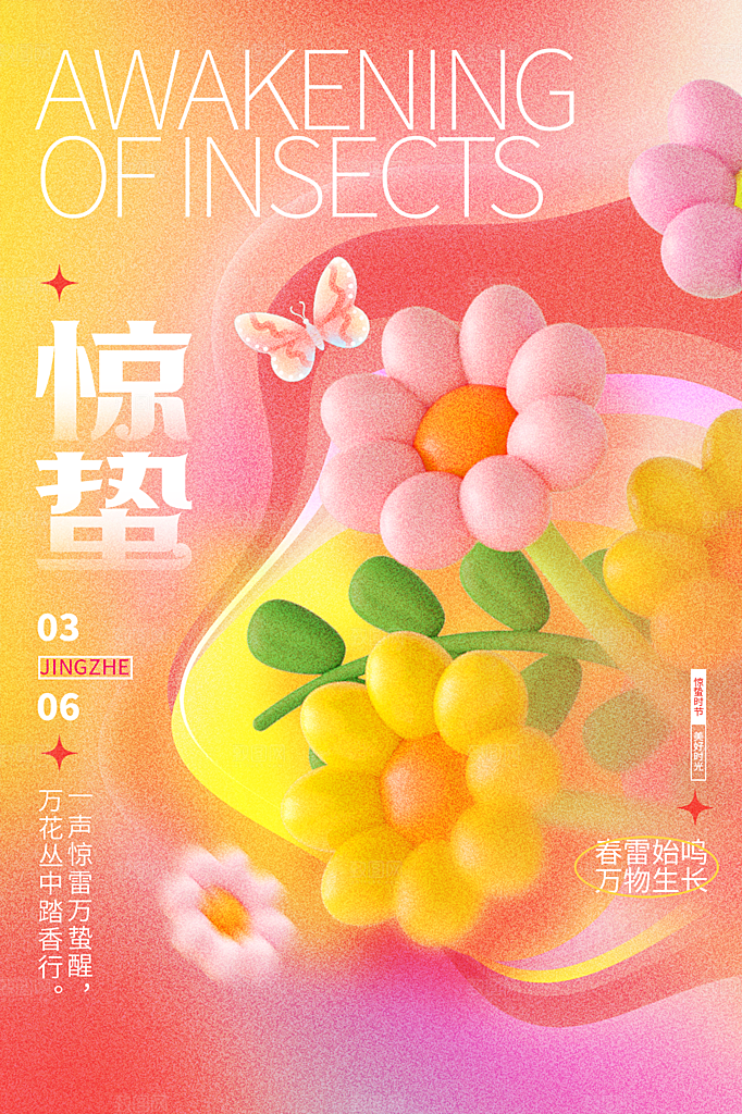 惊蛰节气简约大气海报