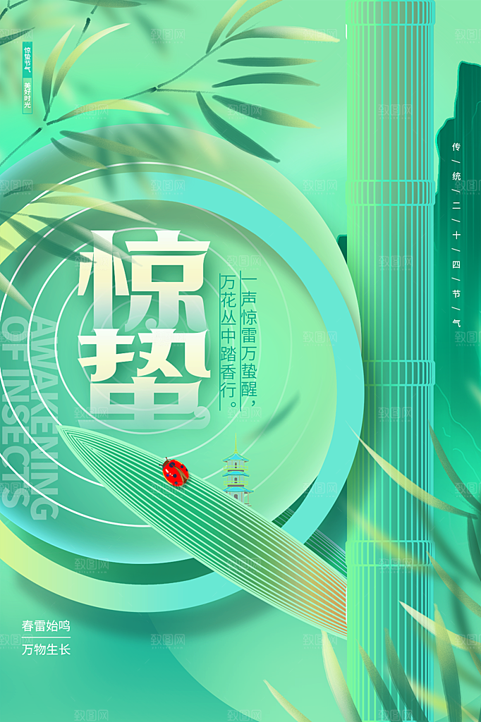 惊蛰节气简约大气海报
