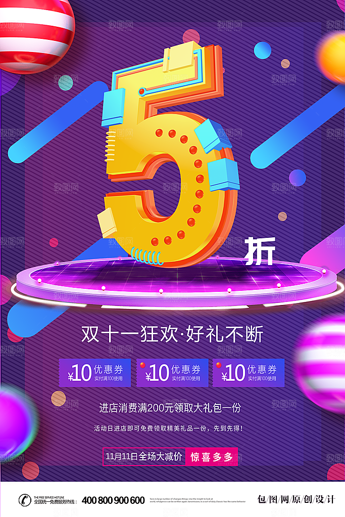 深蓝色创意双十一促销海报