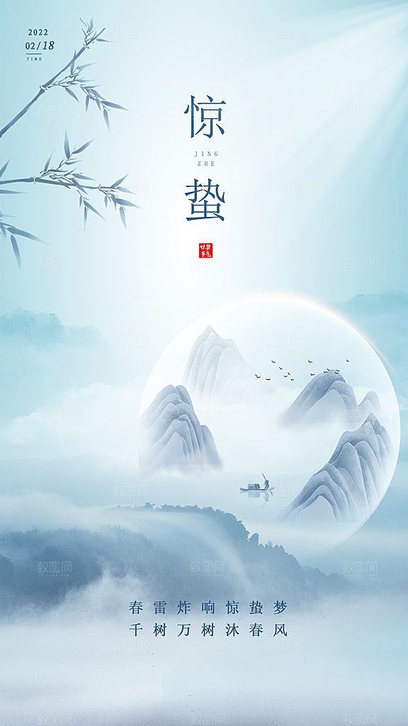 惊蛰节气简约大气海报