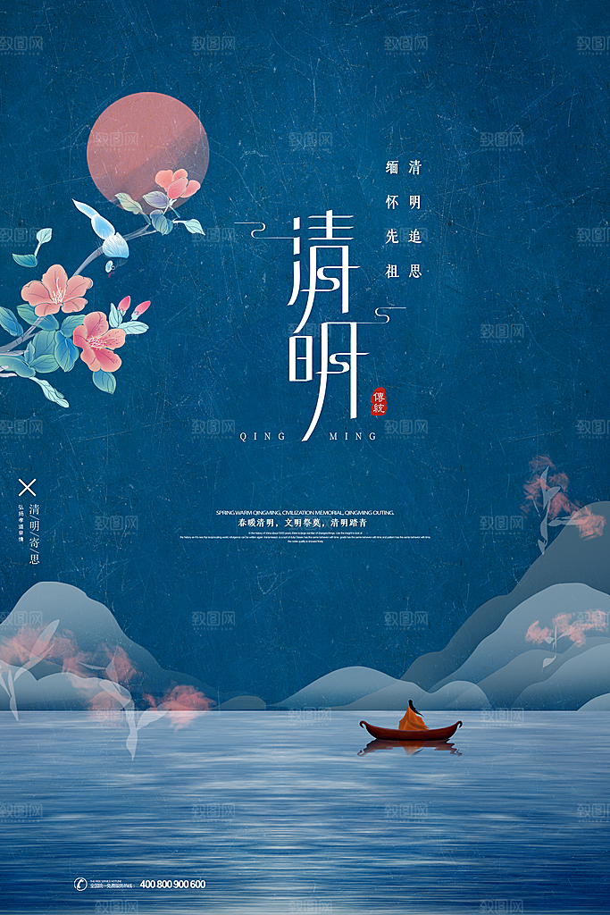 清明促销活动海报