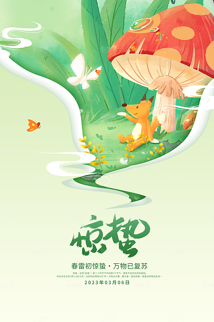 惊蛰节气简约大气海报