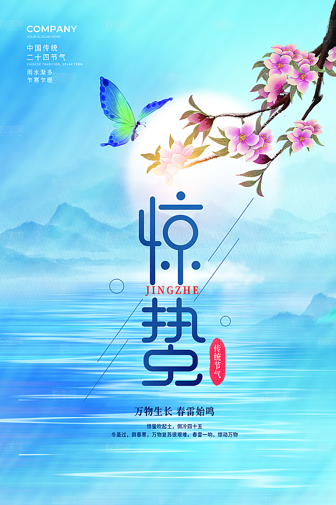 惊蛰节气简约大气海报