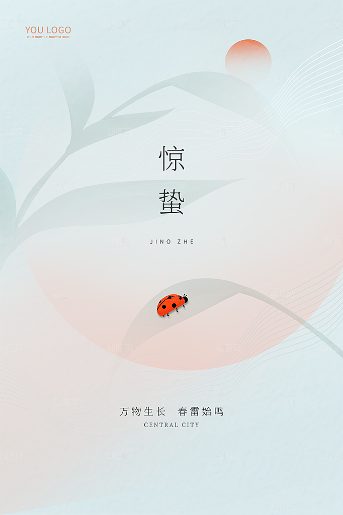 惊蛰节气简约大气海报