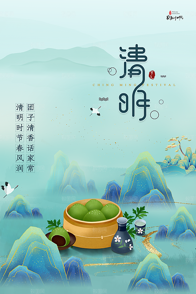 清明促销活动海报