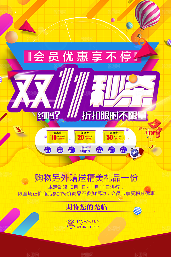 黄色创意手绘卡通双十一促销海报