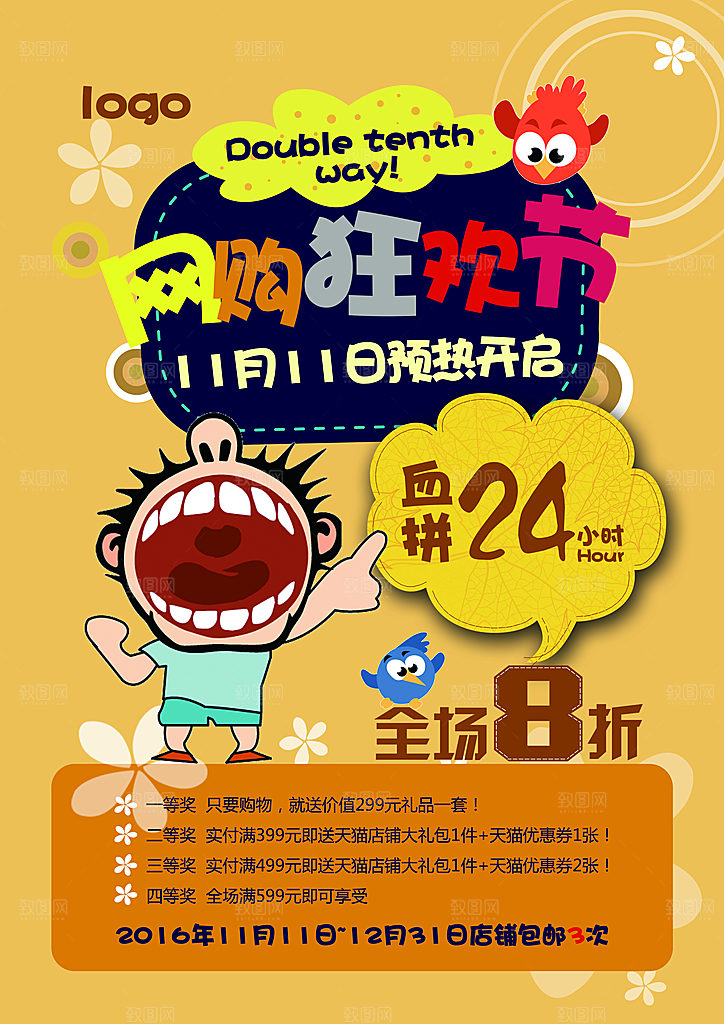 黄色创意手绘卡通双十一促销海报