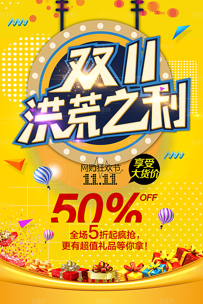 黄色创意手绘卡通双十一促销海报