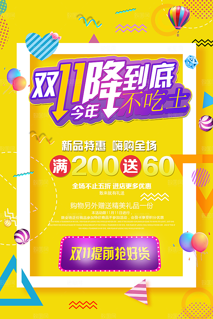 黄色创意手绘卡通双十一促销海报