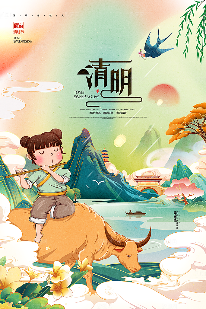 清明促销活动海报