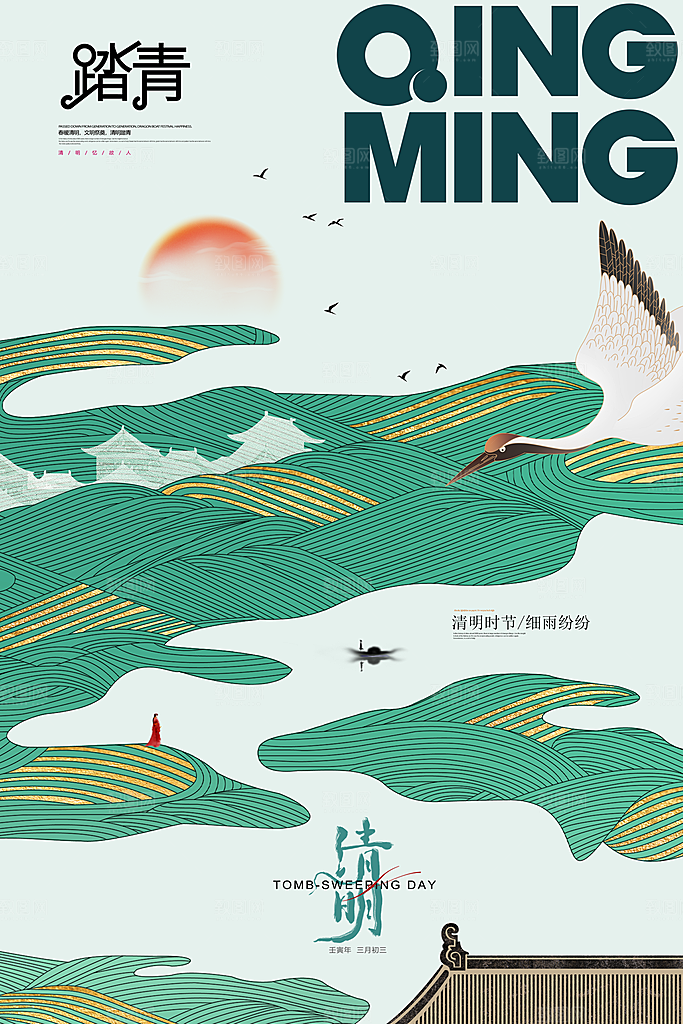 清明促销活动海报