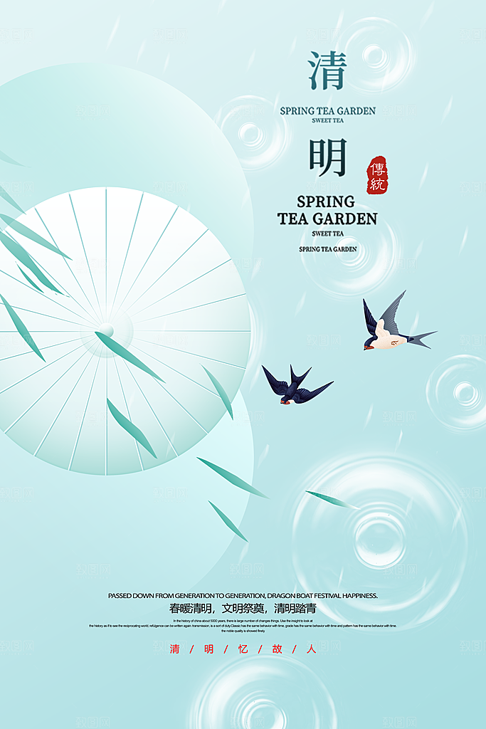 清明促销活动海报