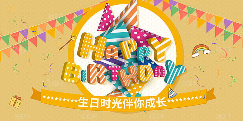 儿童生日舞会晚会派对海报
