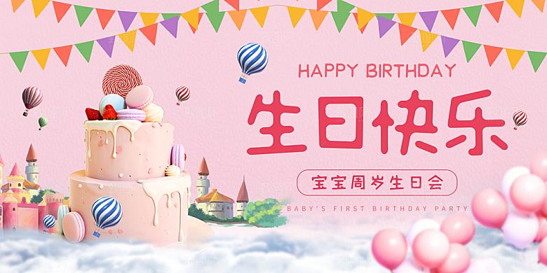 儿童生日舞会晚会派对海报