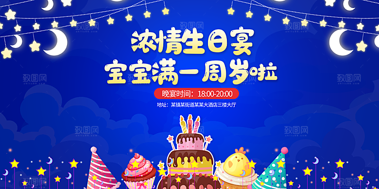 儿童生日舞会晚会派对海报