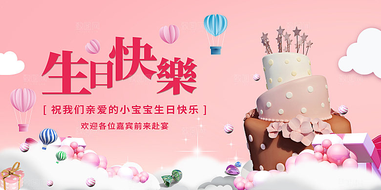儿童生日舞会晚会派对海报
