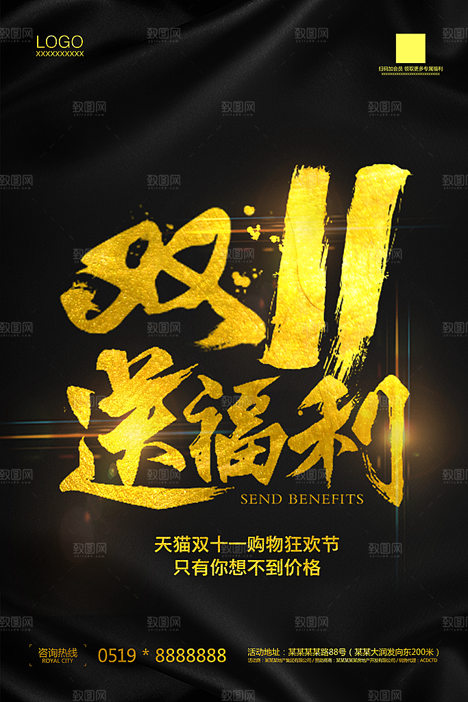 黑色奋战双十一促销海报设计
