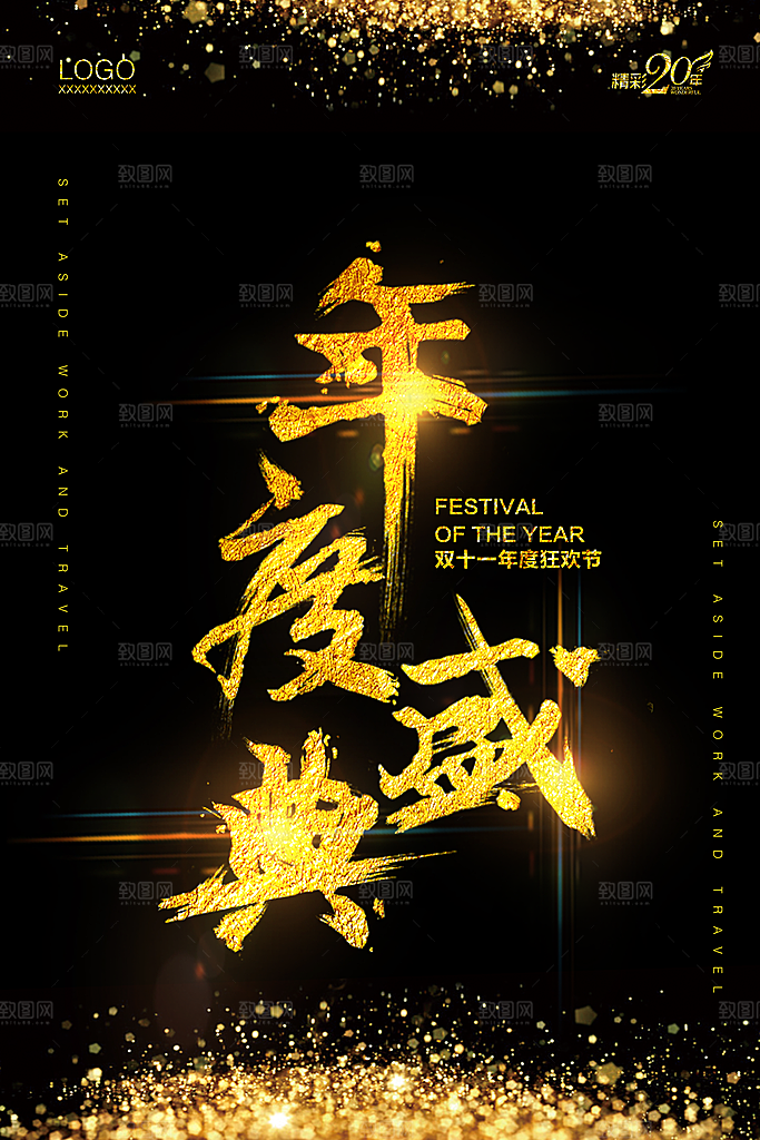 黑色奋战双十一促销海报设计