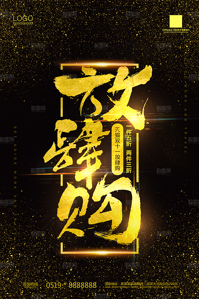黑色奋战双十一促销海报设计