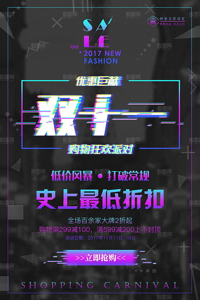黑色奋战双十一促销海报设计