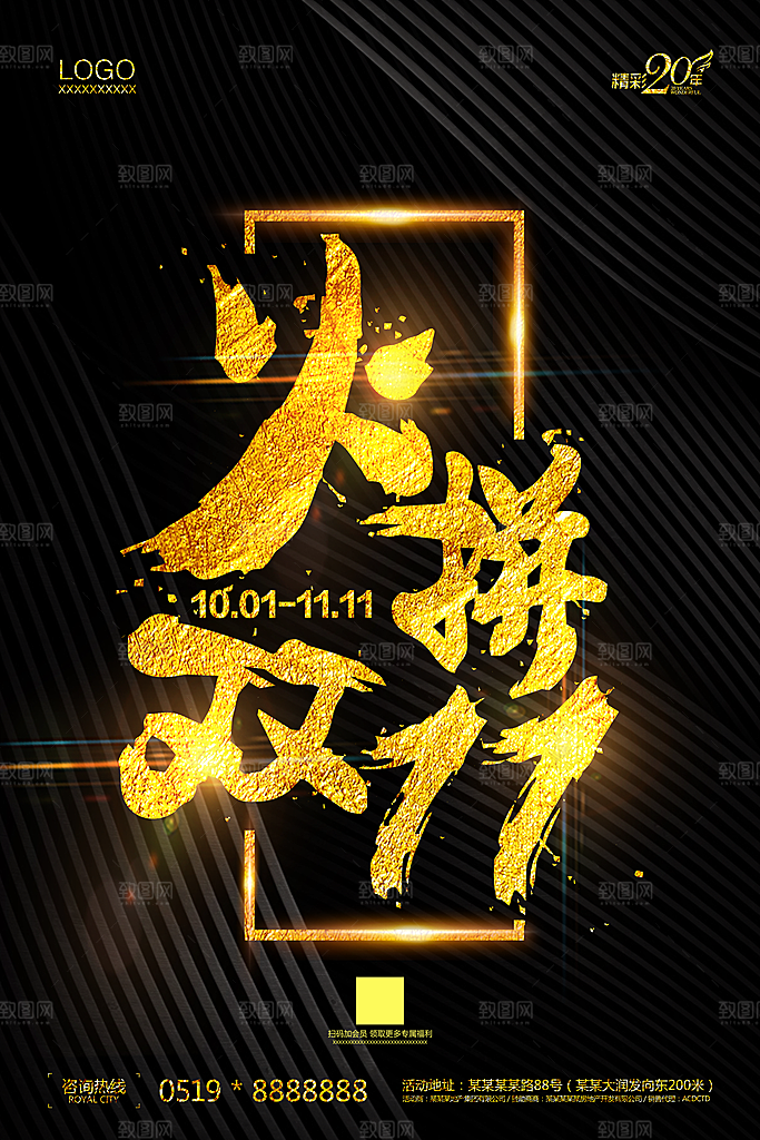 黑色奋战双十一促销海报设计