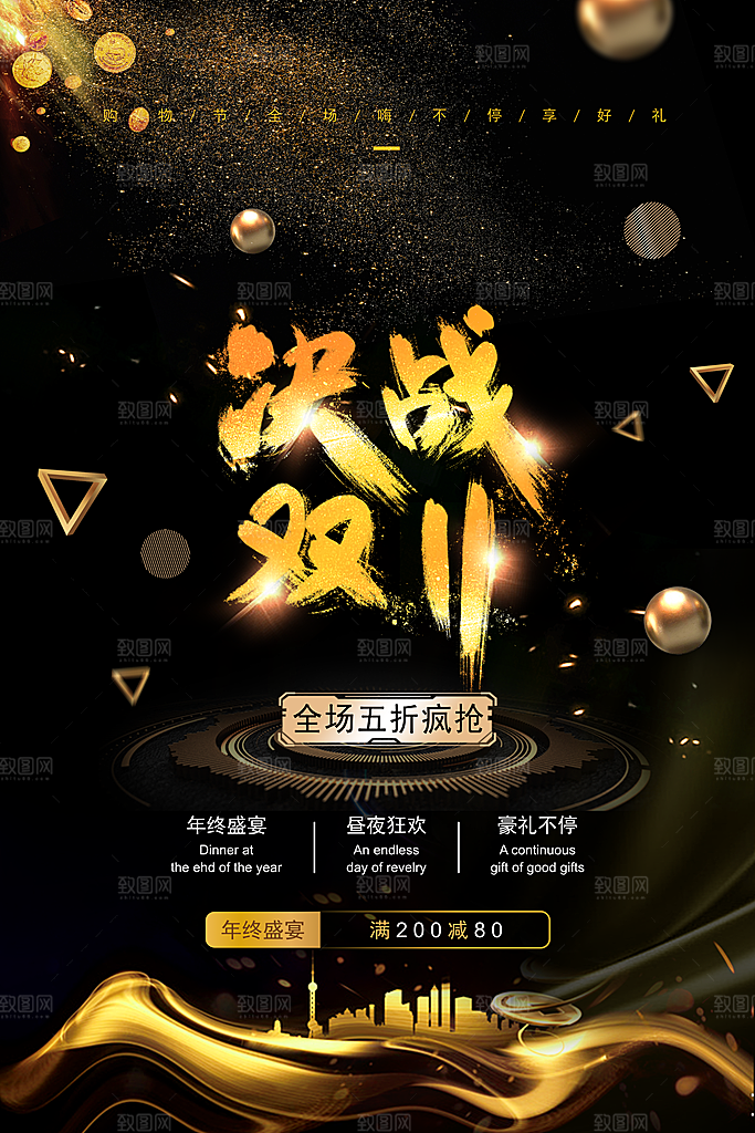 黑色奋战双十一促销海报设计