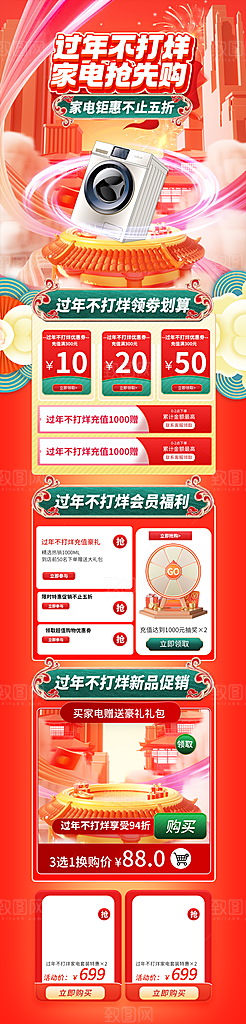 家电详情首页过年不打烊