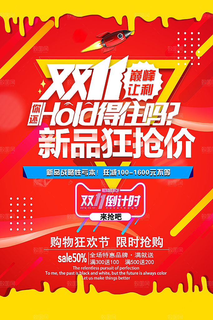 红色双十一促销宣传海报