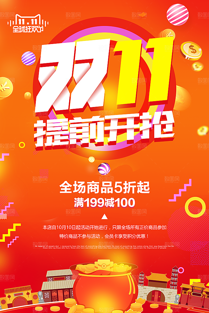 红色双十一促销宣传海报