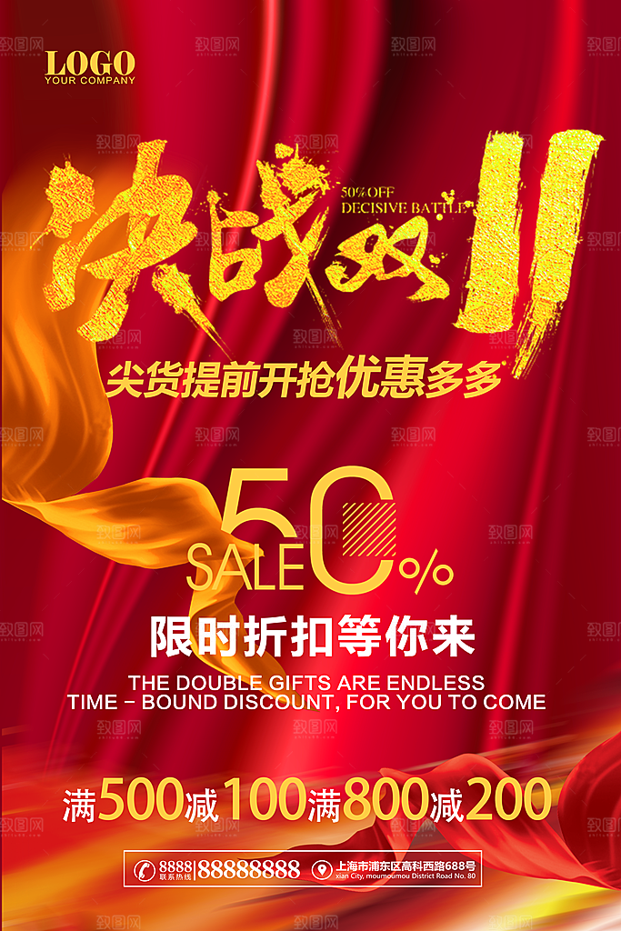 红色双十一促销宣传海报