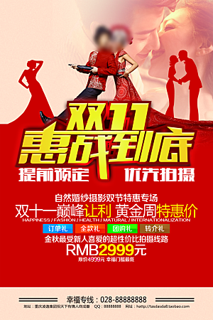 红色双十一促销宣传海报
