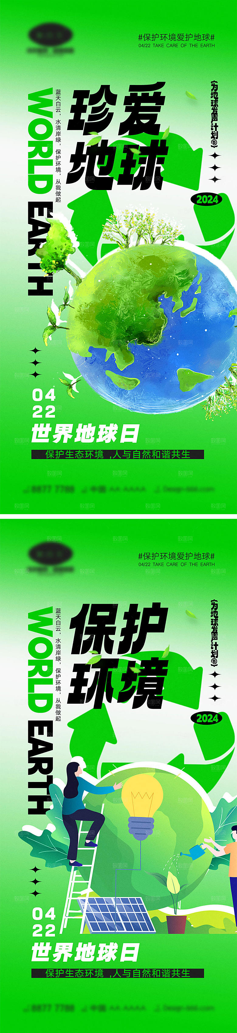 环境保护宣传海报