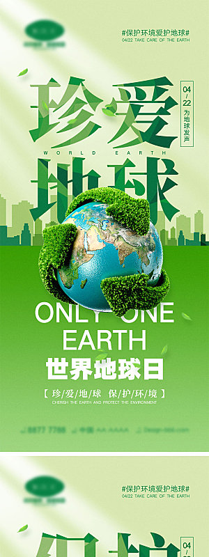 环境保护宣传海报