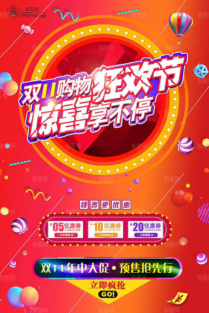 红色双十一促销宣传海报