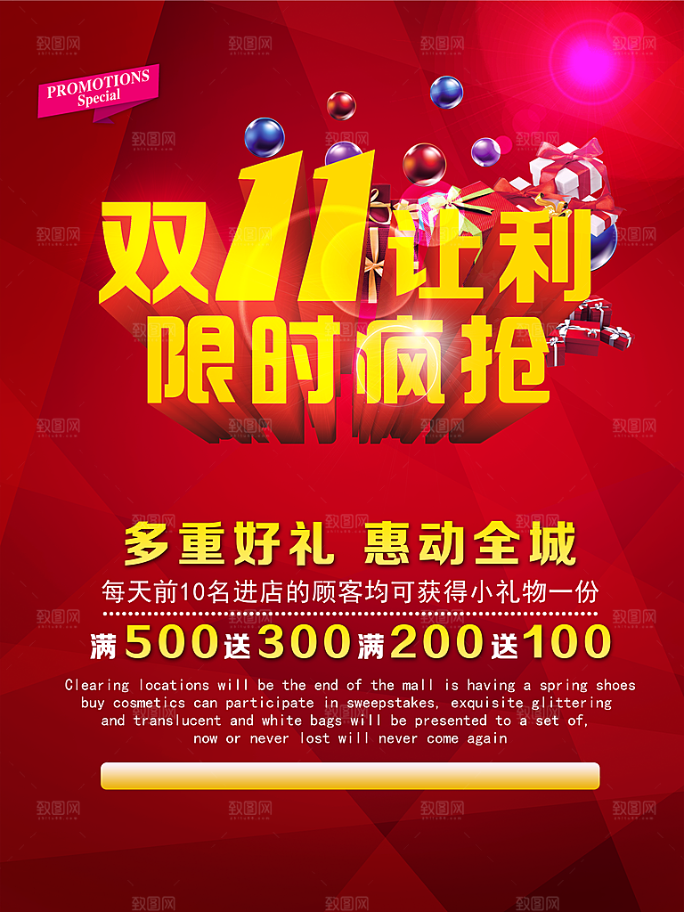 红色双十一促销宣传海报