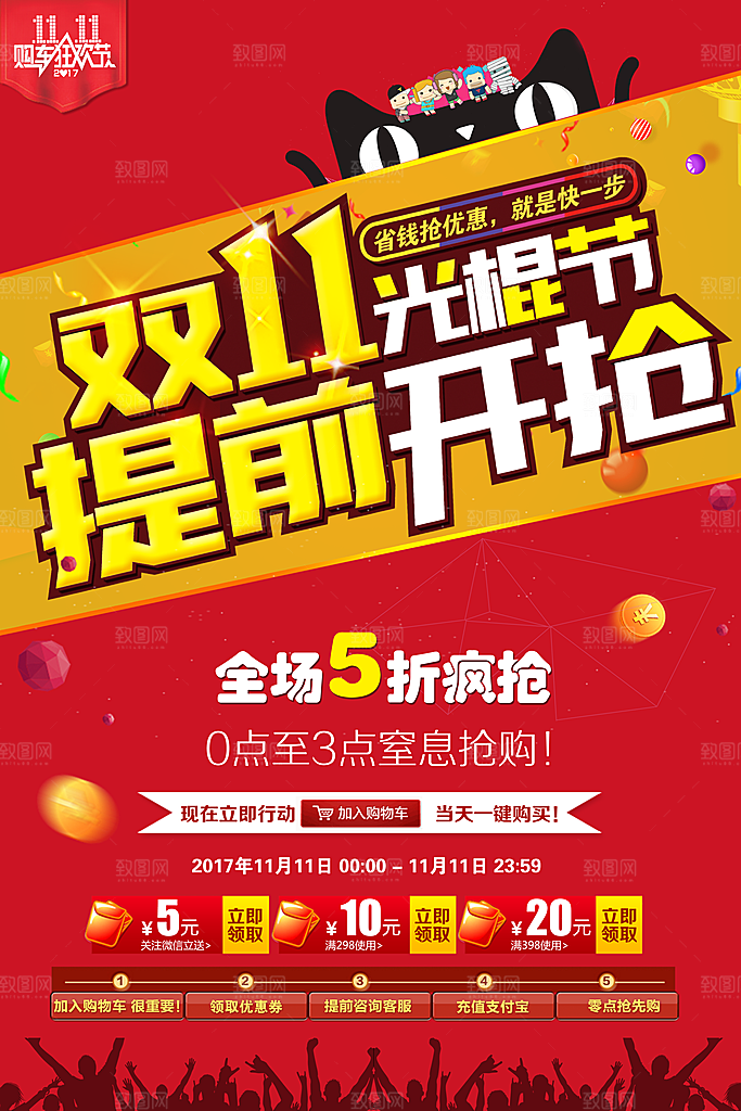 红色双十一促销宣传海报