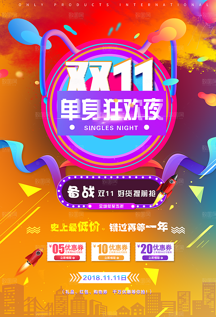 红色双十一促销宣传海报
