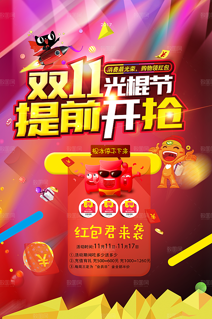 红色双十一促销宣传海报