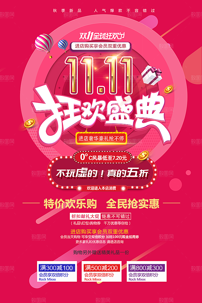 粉色双十一狂欢盛典设计海报
