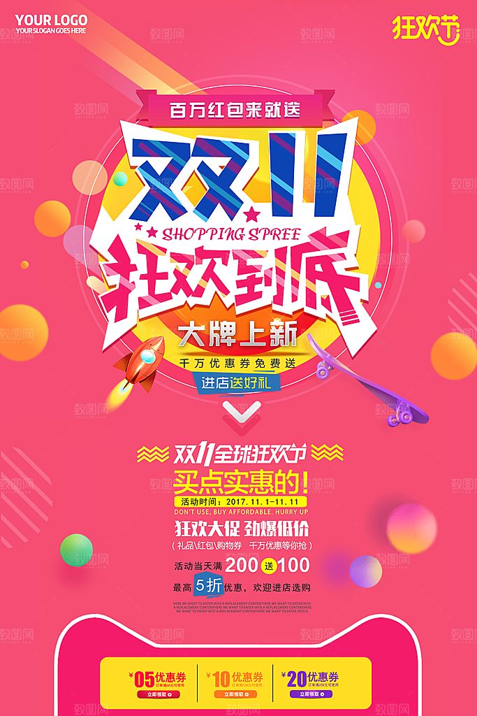 粉色双十一狂欢盛典设计海报